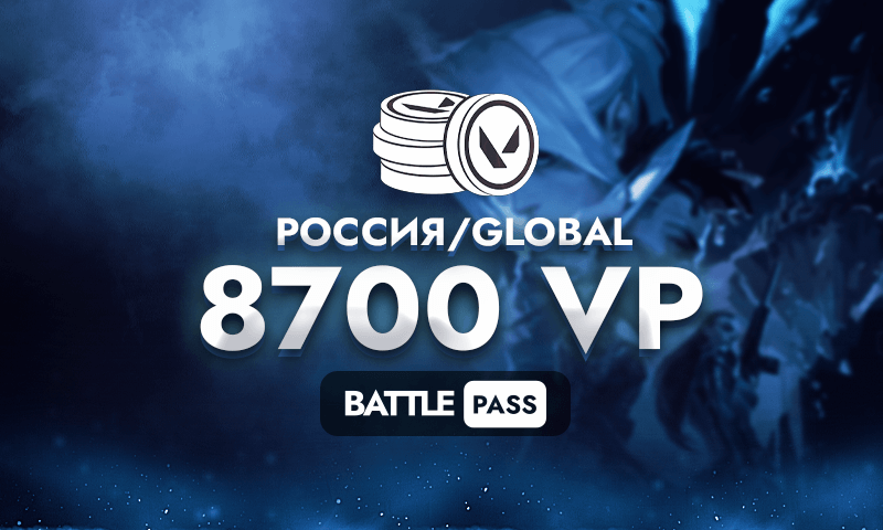 8700 Valorant Points (РОССИЯ/GLOBAL)