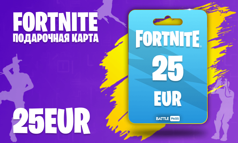 Fortnite 25 Евро (Европа)
