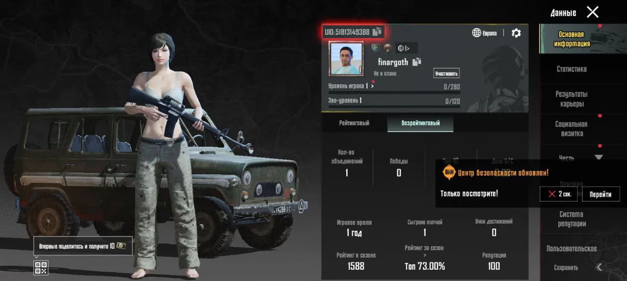Как узнать UID PUBG Mobile