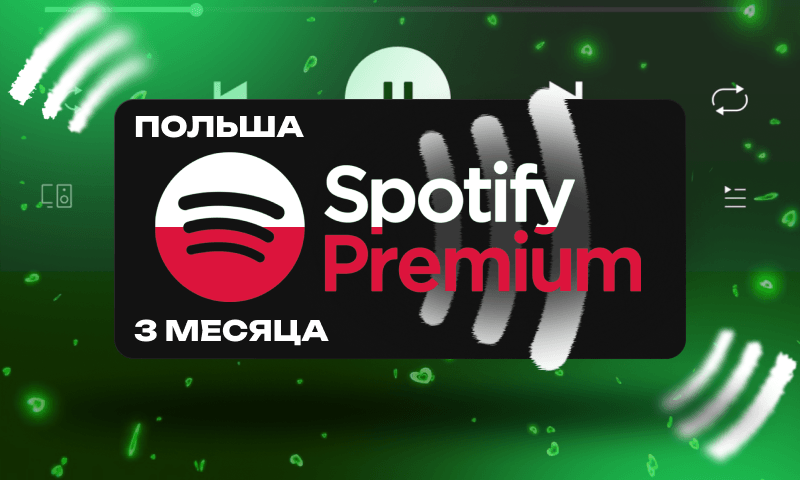 Spotify Premium 3 Месяца (Польша)