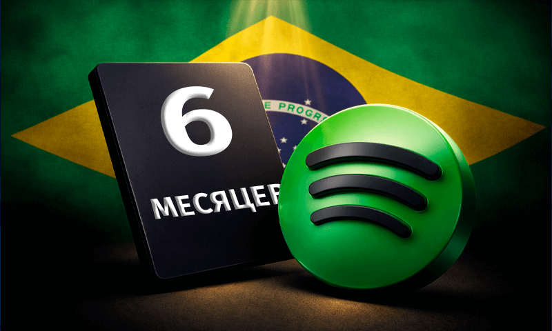 Spotify Premium 6 Месяцев (Бразилия)