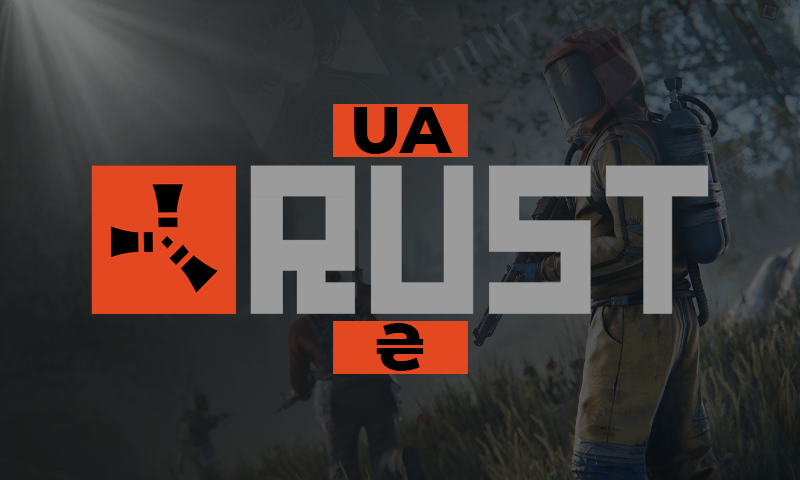 Rust - UA