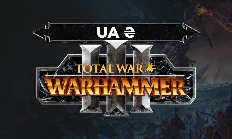 Total War: WARHAMMER III - UA