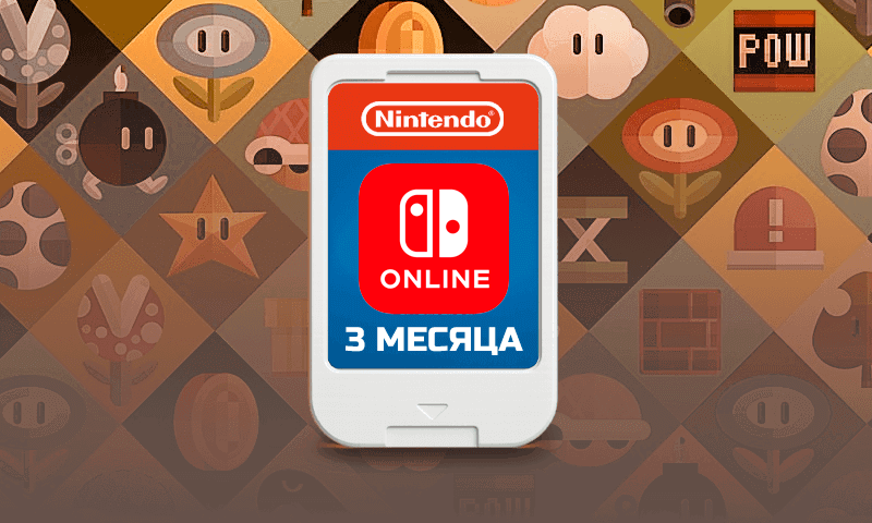 Nintendo Switch Online - 3 Месяца (EU)