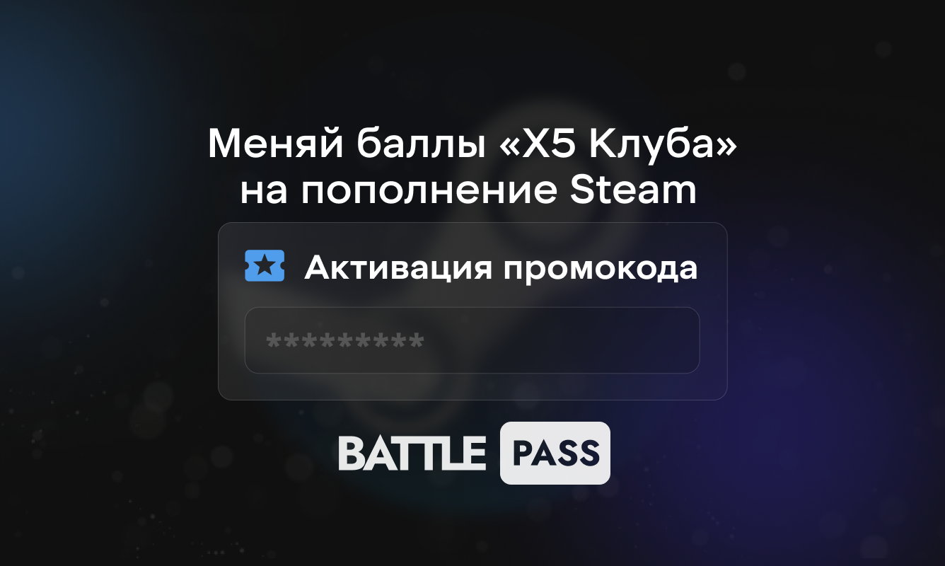 Пополнение промокодов