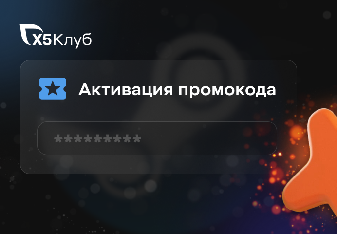 Погашение промокода