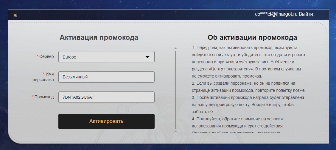 Активация промокода Honkai: Star Rail на Сайте